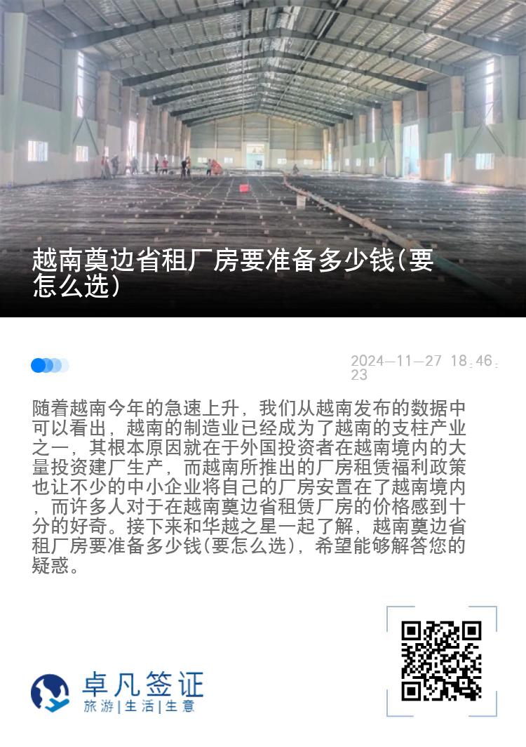 越南奠边省租厂房要准备多少钱(要怎么选)