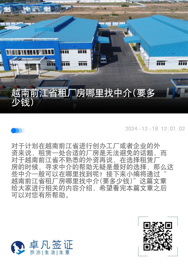 越南前江省租厂房哪里找中介(要多少钱)