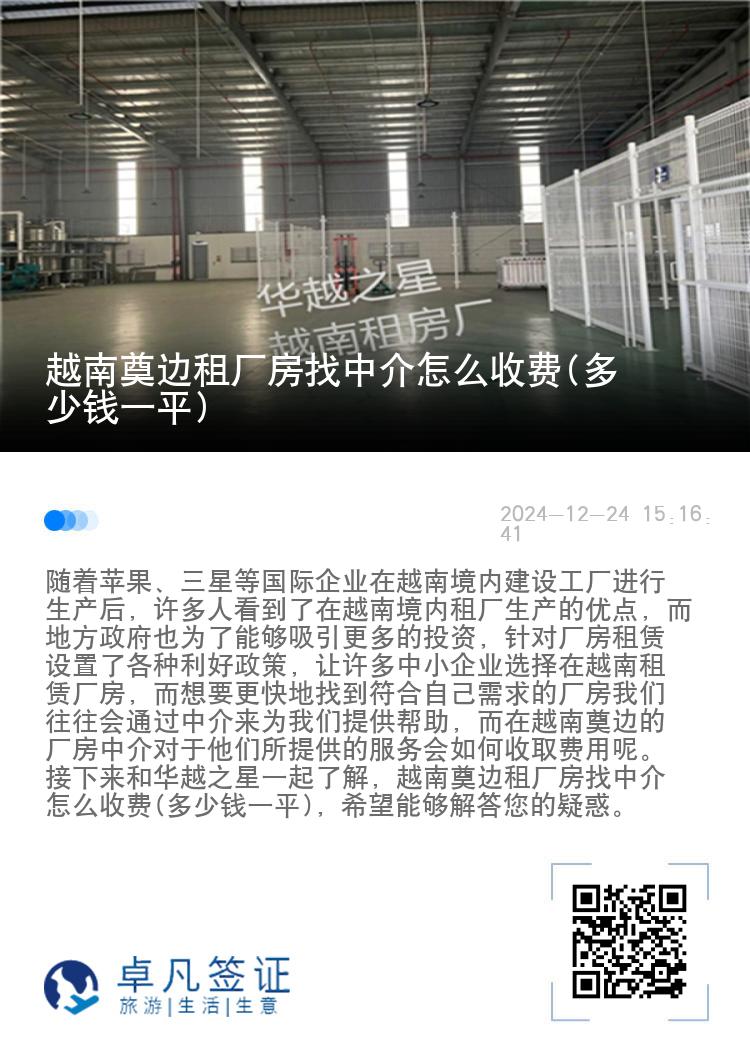 越南奠边租厂房找中介怎么收费(多少钱一平)