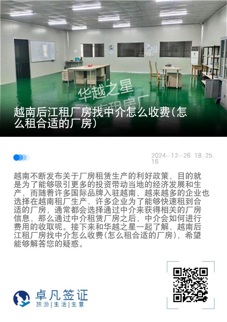 越南后江租厂房找中介怎么收费(怎么租合适的厂房)