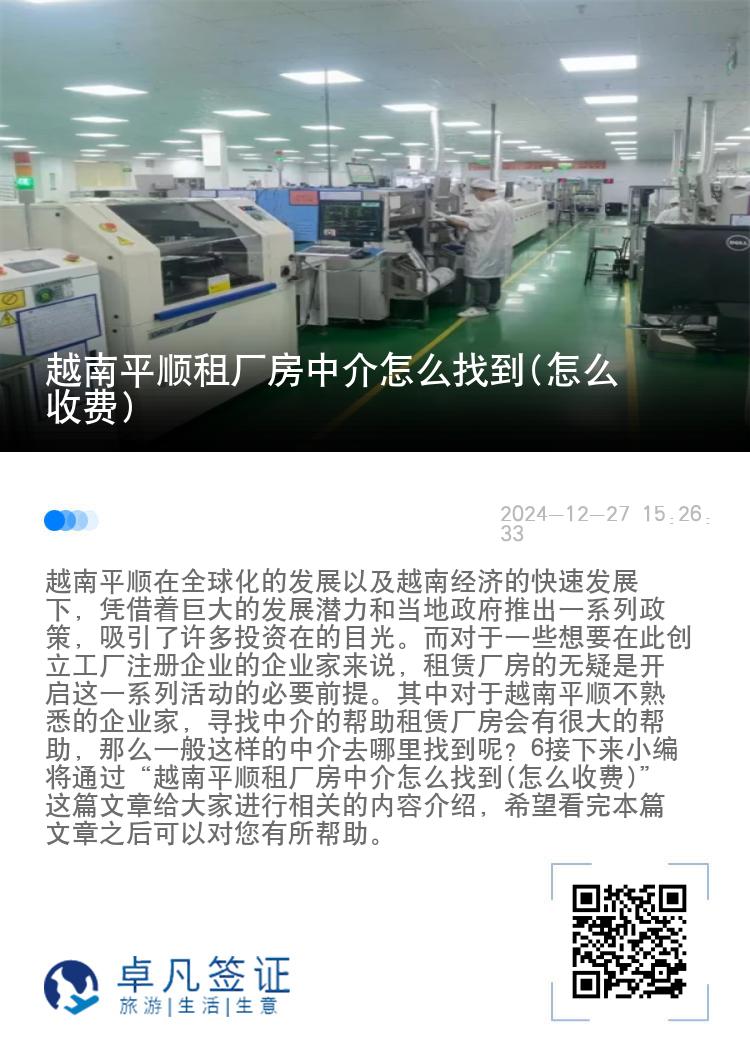 越南平顺租厂房中介怎么找到(怎么收费)