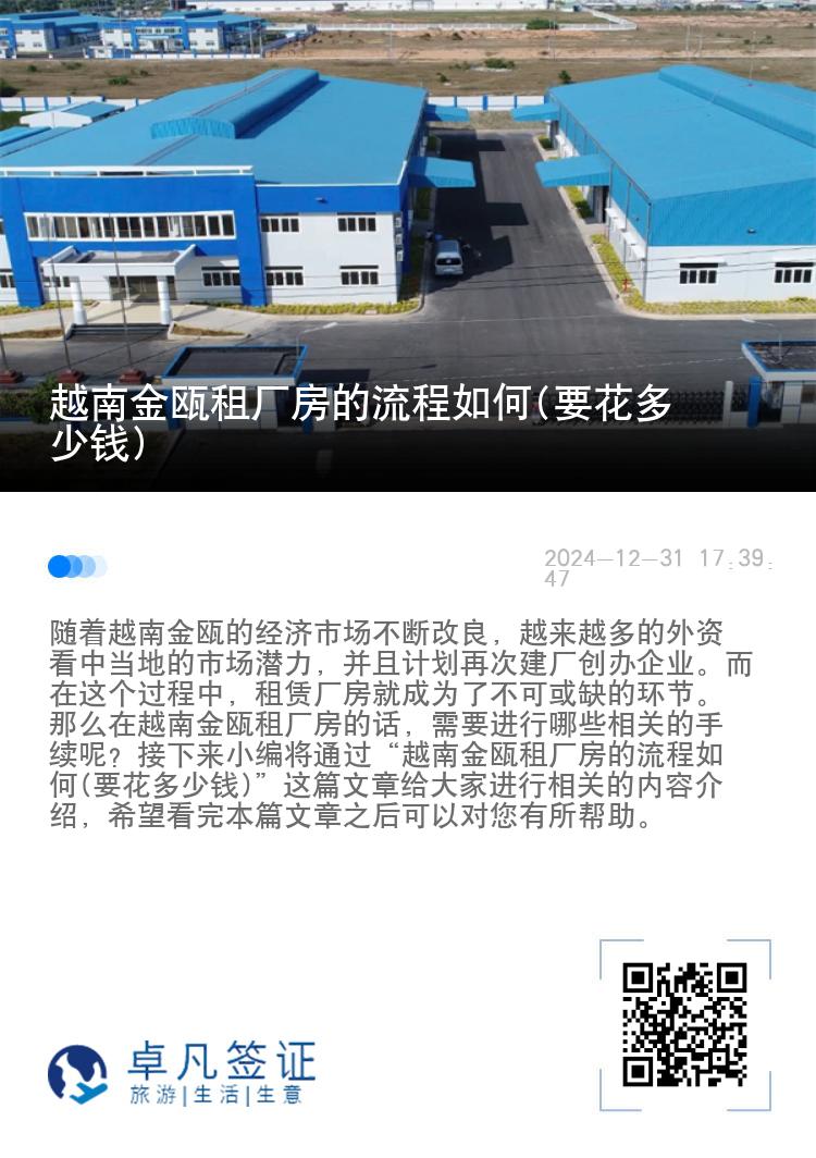 越南金瓯租厂房的流程如何(要花多少钱)